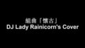 Kumikyoku Kaiko (DJ Lady Rainicorn's Cover)  by OfficialDJUK