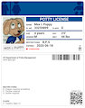 Max's Potty License