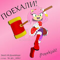 Amy Rose Poyekhali!