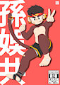 O-Kong Doujin Cover